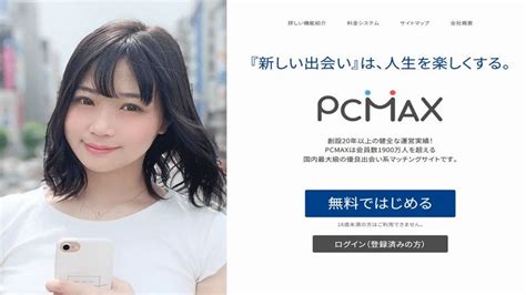 pcmax コツ|PCMAXの攻略法とコツを使用歴7年以上のユーザーに。